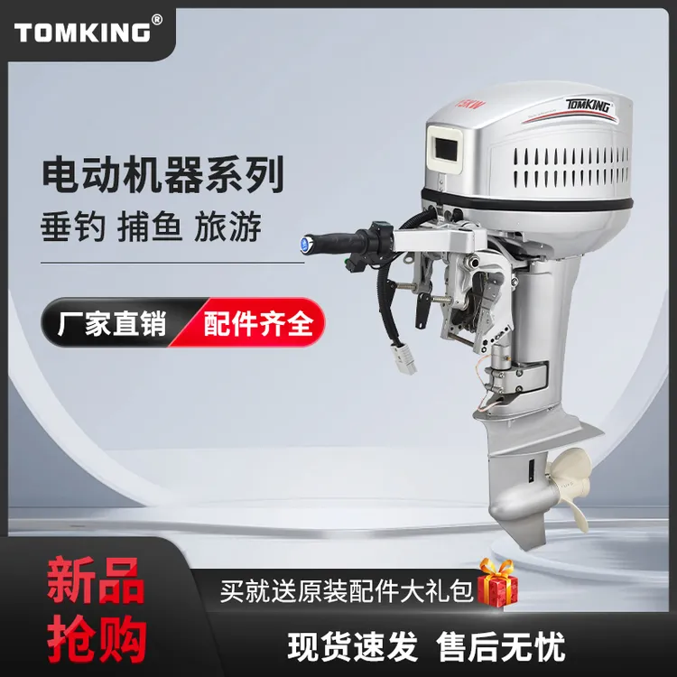 汤王电动船外机挂机推进器船用发动机舷外机四冲程