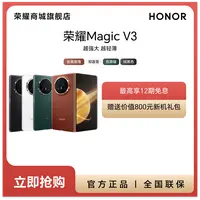 【CD】HONOR/荣耀Magic V3手机 荣耀折叠屏 第三代青海湖电池