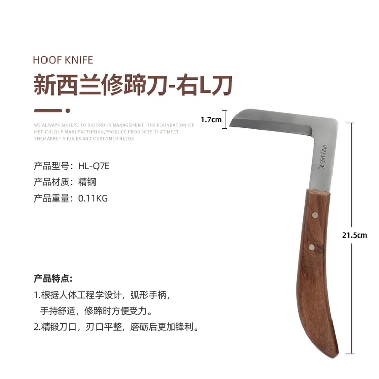 修蹄刀新西兰牛用修蹄刀一字刀左刀右刀七字型修蹄刀修蹄镰刀木柄