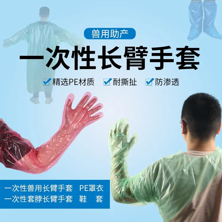 兽用一次性手套7G加厚PE牛羊用接生助产授精长臂配种猪