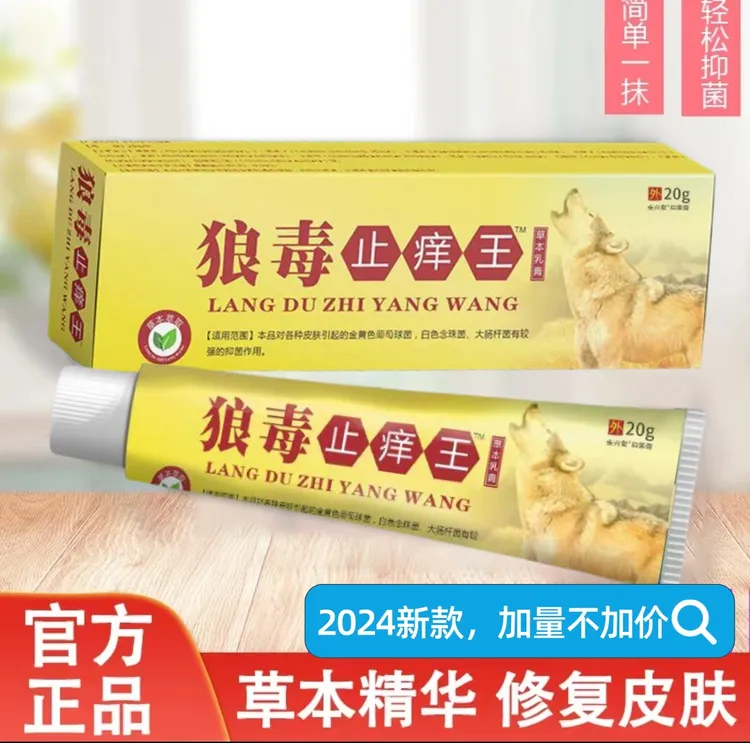 【藏老爹的方子】正品狼毒止痒王草本皮肤抑菌真菌乳膏防伪可查