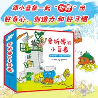 爱折腾的小蓝象6册会走路的房子米米波建灯塔神秘的包裹