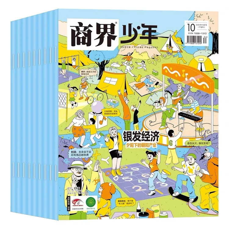 2025年起订商界少年杂志孩子打造财商素养