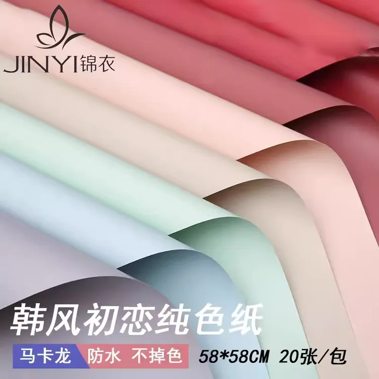 锦衣 韩风初恋纸纯色欧雅纸哑光花束防水单色雅光纸鲜花包花纸