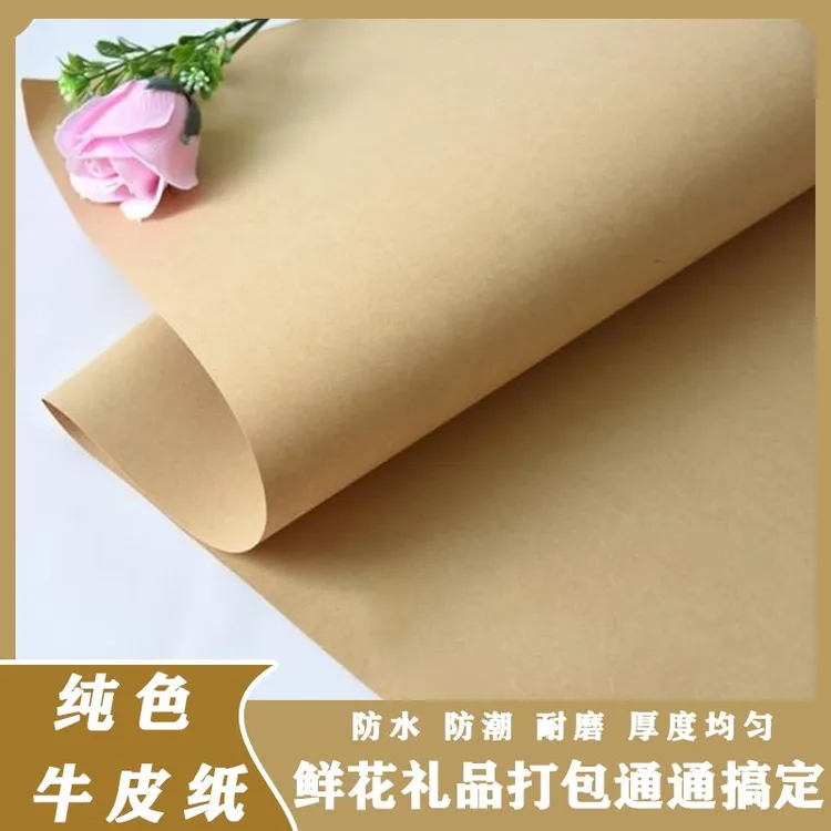 纯色牛皮纸 复古文艺百搭包花纸花店用品花束包装纸鲜花干花材料