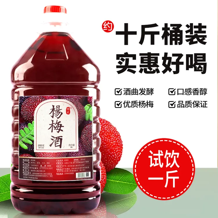 杨梅酒约10斤桶装低度杨梅果酒粮食酒20度30度散装桶酒水微醺小酒