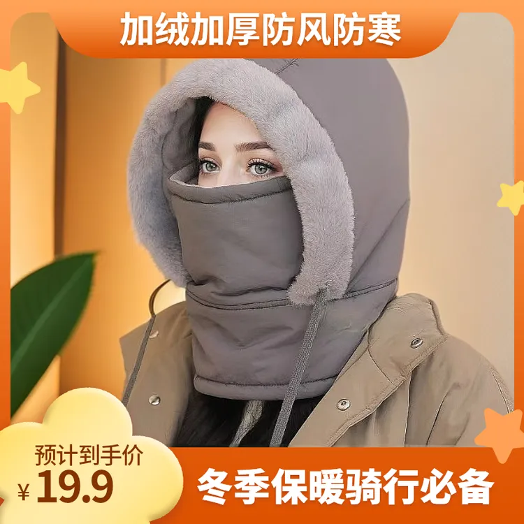 冬季骑车保暖帽子加绒加厚防寒面罩围脖一体户外防风骑行包头帽
