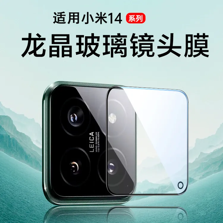 适用小米14镜头膜小米14pro镜头保护膜一体全包防摔磁防刮贴后置