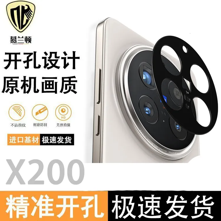 适用vivox200镜头膜开孔镂空x200pro镜头保护膜X200ultra防摔防刮