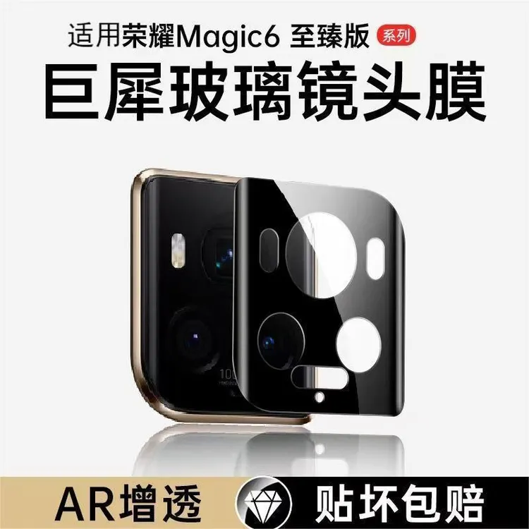 适用荣耀Magic6至臻版镜头膜至臻版镜头保护膜一体全包防摔防爆膜