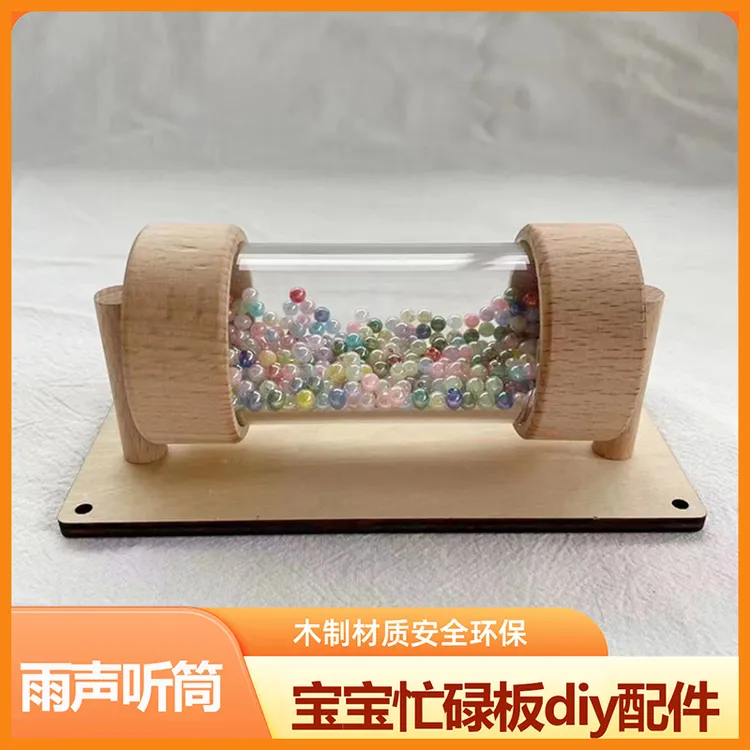 蒙特梭利宝宝忙碌板diy配件洞洞板忙碌屋子雨声听筒早教益智玩具