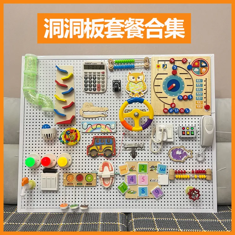 蒙特梭利busyboard宝宝忙碌板diy配件儿童益智洞洞板材料早教玩具