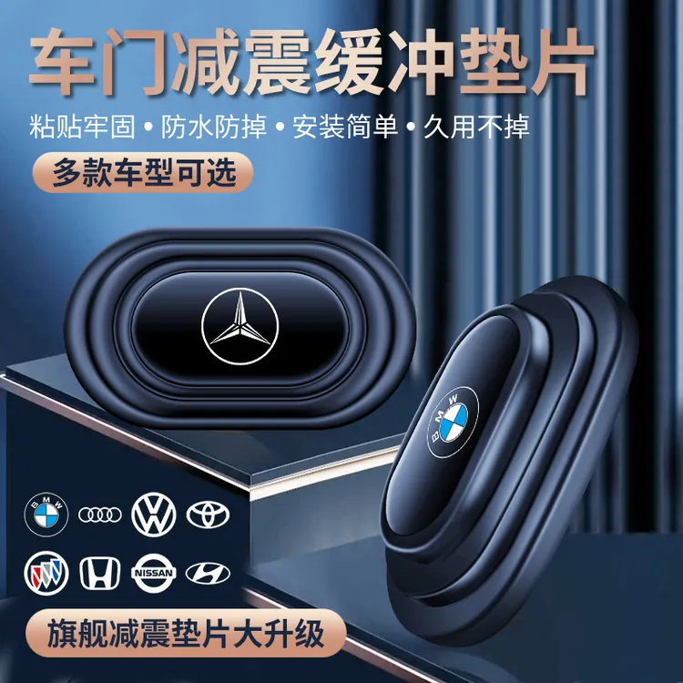 新款加厚升级车门减震垫片车门防撞条汽车减震垫片防震车门防撞贴