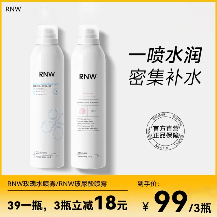 RNW补水喷雾300ml玻尿酸玫瑰花水保湿密集补水护肤精华水润湿敷
