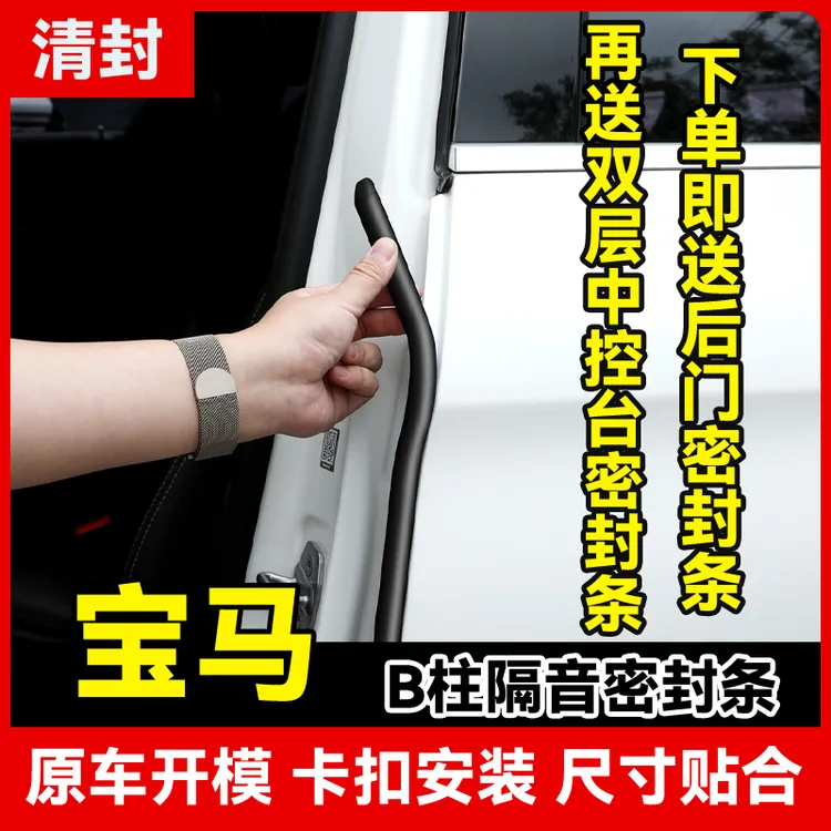 清封适用于宝马全系汽车柱密封条车门隔音条防尘降噪改装胶条