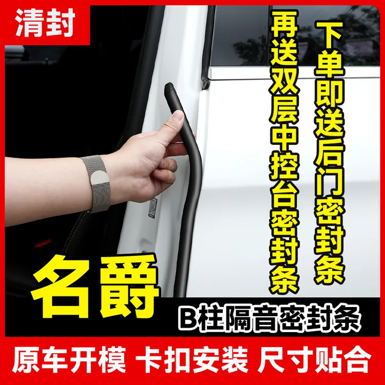 清封适用于名爵全系汽车柱密封条车门隔音条防尘降噪改装胶条