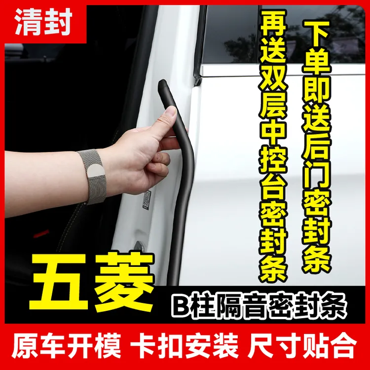 清封适用于五菱全系汽车柱密封条车门隔音条防尘降噪改装胶条