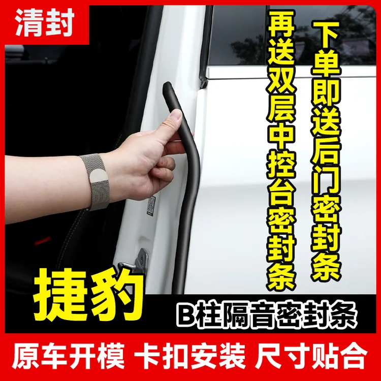 清封适用于捷豹全系汽车柱密封条车门隔音条防尘防水降噪改装胶条