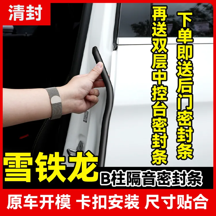 清封适用于雪铁龙全系汽车柱密封条车门隔音条防尘降噪改装胶条