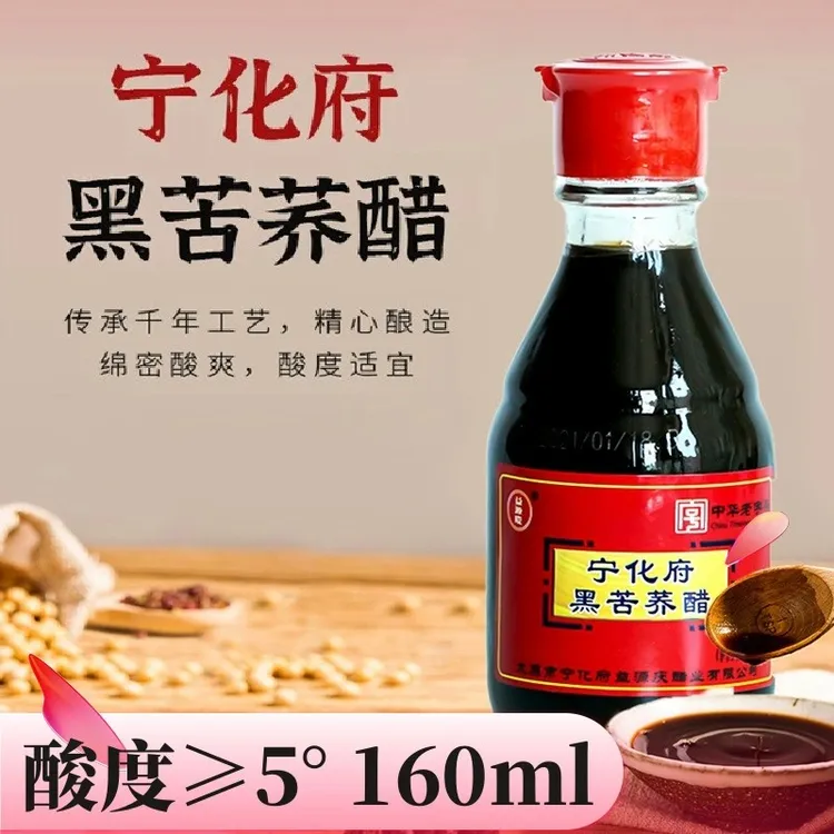 益源庆山西宁化府黑苦荞醋160m*5瓶桌上瓶醋 5度粮食酿造食用醋