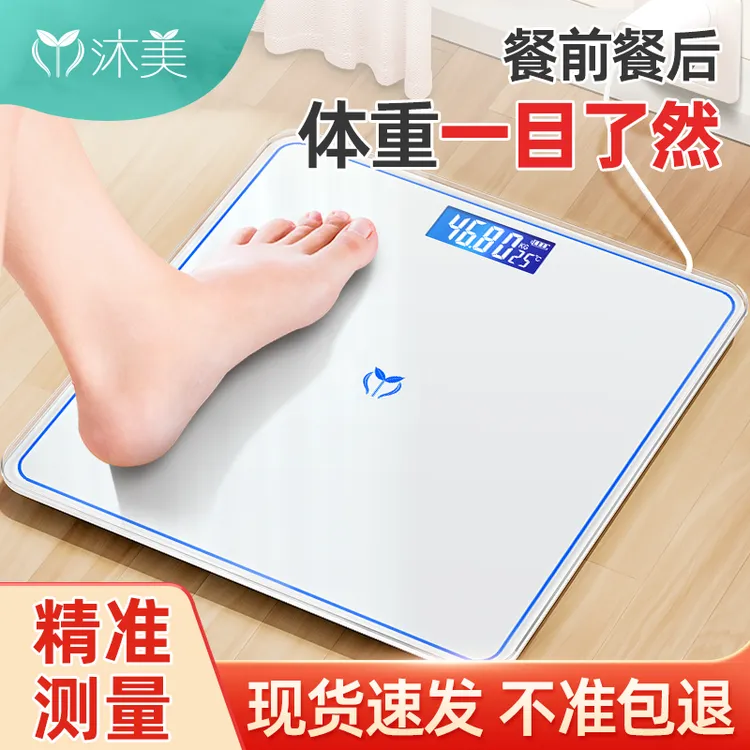 Meilen电子秤（沐美体重秤充电款）家用精准的智能人体计智能体重秤