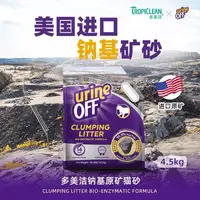 Tropiclean/多美洁Urine off钠基原矿猫砂祛味强力吸水低粉尘