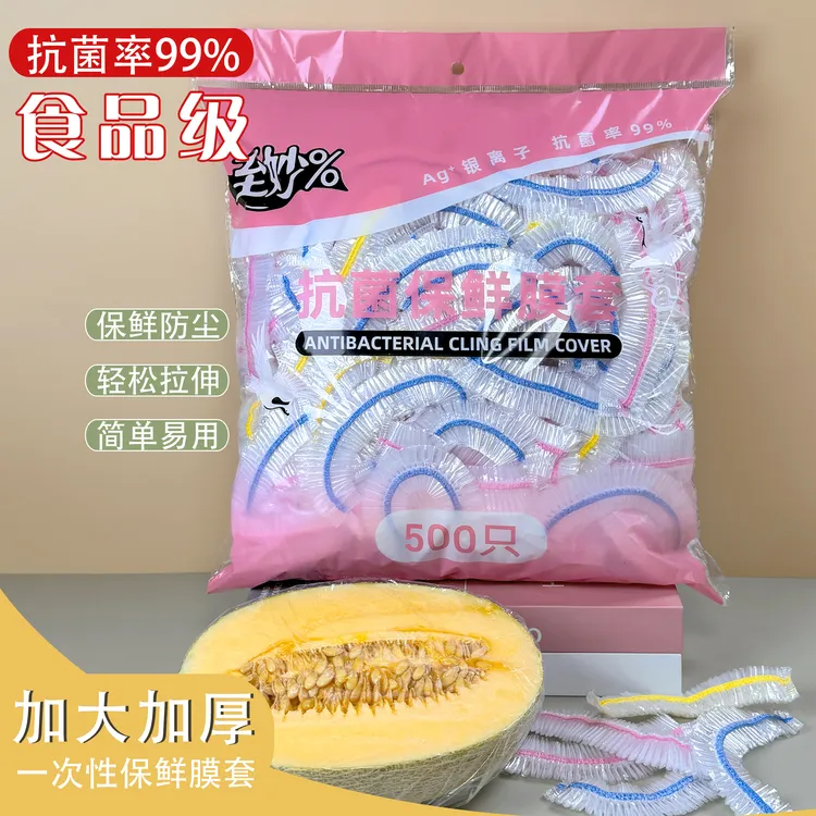 【500只】一次性抗菌透明免撕多功能保鲜膜套彩色家用保鲜碗罩