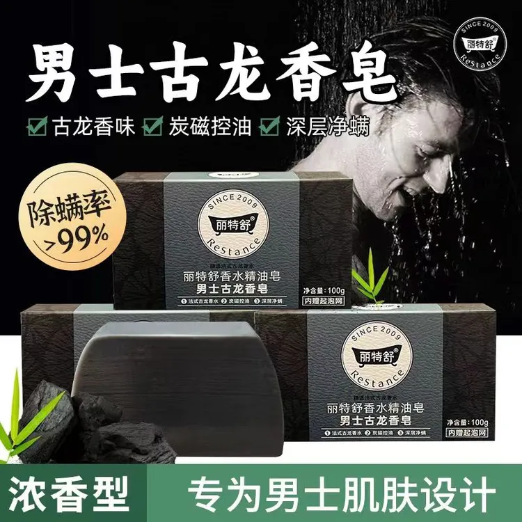 古龙男士香皂除螨控油手工精油皂沐浴洗脸洗澡香水皂全身可用肥皂