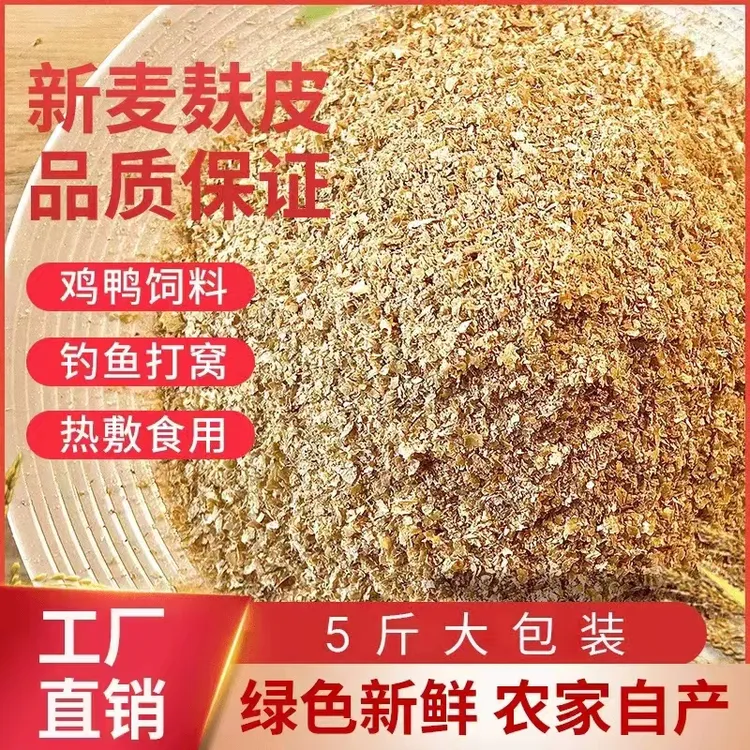 小麦麸皮农家鸡鸭鹅兔子狗猪牛羊饲料原料面包虫钓鱼打窝批发工厂