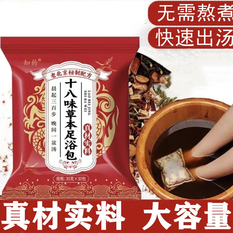 老北京18味泡脚包艾草红花老姜益母草真材实料免煮草本洗脚足浴包