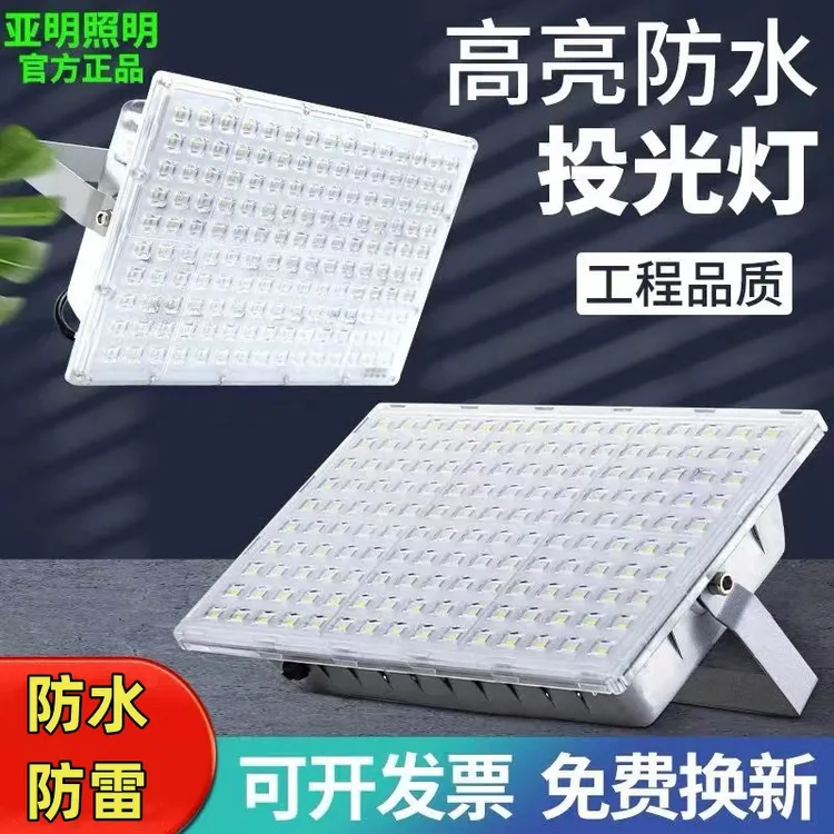 亚明LED投光灯户外防水灯厂房车间超亮照明灯球场工地大功率射灯