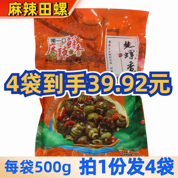 楚螺香麻辣田螺开袋即食麻辣香辣螺丝肉500g商用口味嗦螺儿时零食