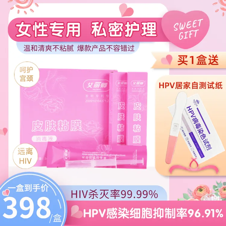 女性小花园私密消毒液除菌护理杀灭HPVHIV呵护宫颈温和清爽无刺激