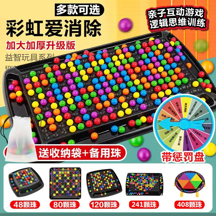 桌面消消乐儿童玩具游戏亲子互动开心爱消除彩虹消消乐对战棋子