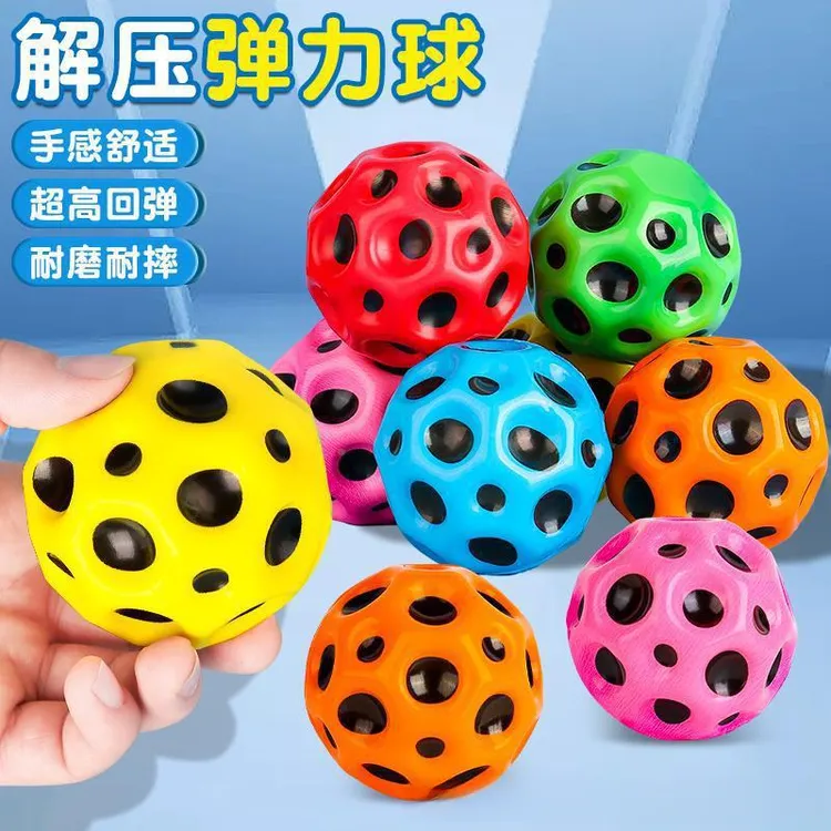 高弹力洞洞球儿童玩具月球石益智亲子互动解压玩具