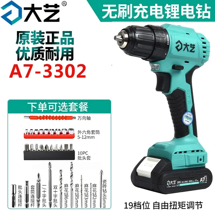 大艺手电钻A7-3302 无刷锂电20V手枪钻手持充电式家用电动螺丝刀