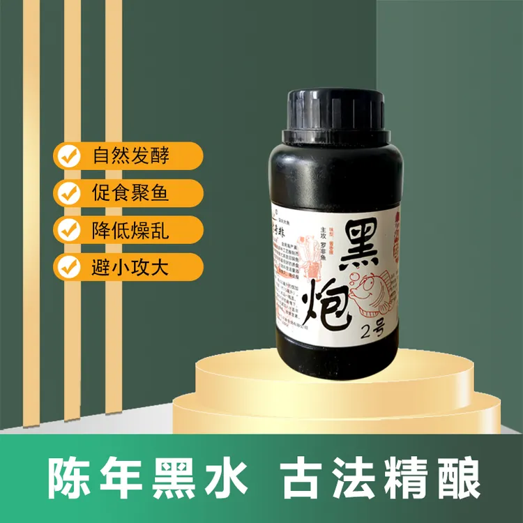 罗非黑炮发酵型黑水老鱼黑坑通用高颜值专业级钓鱼装备