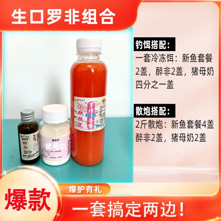 壹号非生口非新鱼组合枪鱼神器鱼饵添加剂垂钓经典套餐罗非冷冻饵