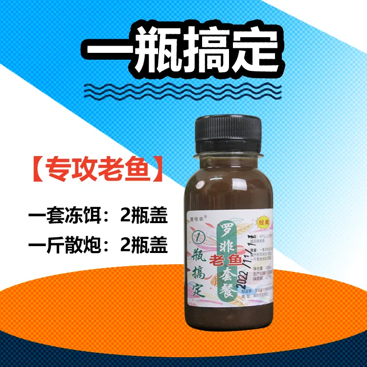 一瓶搞定罗非老鱼套餐福寿鱼添加剂鱼饵高颜值网红钓鱼装备