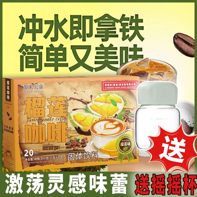 榴莲咖啡马来西亚榴莲白咖啡猫山王原装正品速溶咖啡
