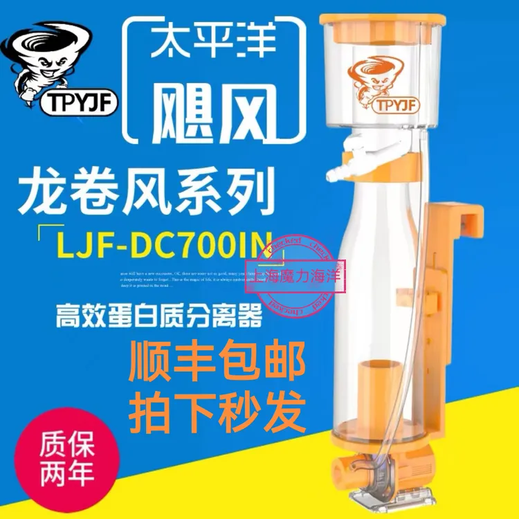 太平洋飓风LJFDC700微缸蛋分背滤缸蛋分小缸海水缸静音小飓风蛋分