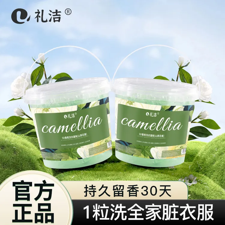 超大桶五腔山茶花洗衣凝珠香氛留香护色去污五合一洗衣珠