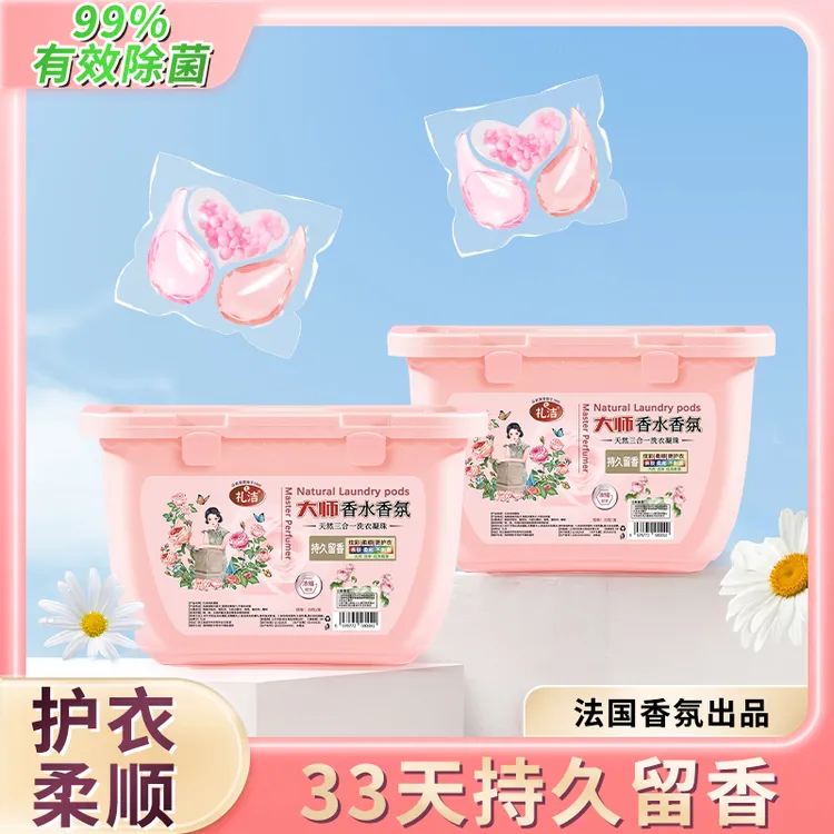礼洁35颗盒装大师香氛花香留香护色去污三合一洗衣凝珠多效浓缩1
