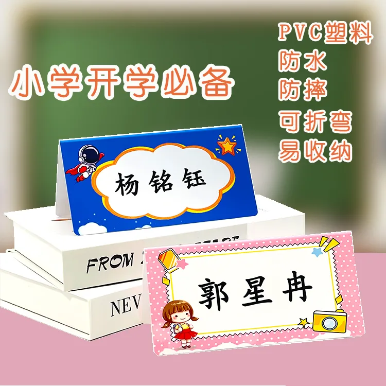 【老师推荐】一年级小学生开学姓名桌牌必备学具防摔入学准备物品