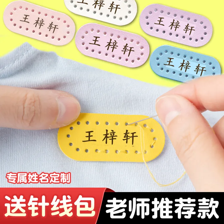 名字贴姓名贴定制校服准备物品标签防水皮标开学幼儿园入学缝制