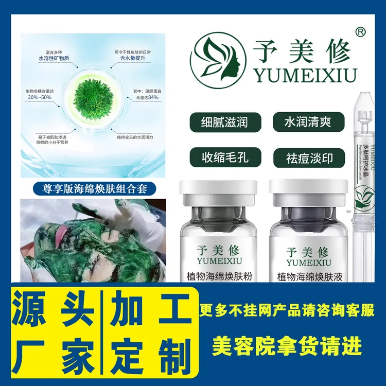 【予美修】加强版裸瓶绿膜美容院线老手用刺感强灯泡肌套组油皮豆肌