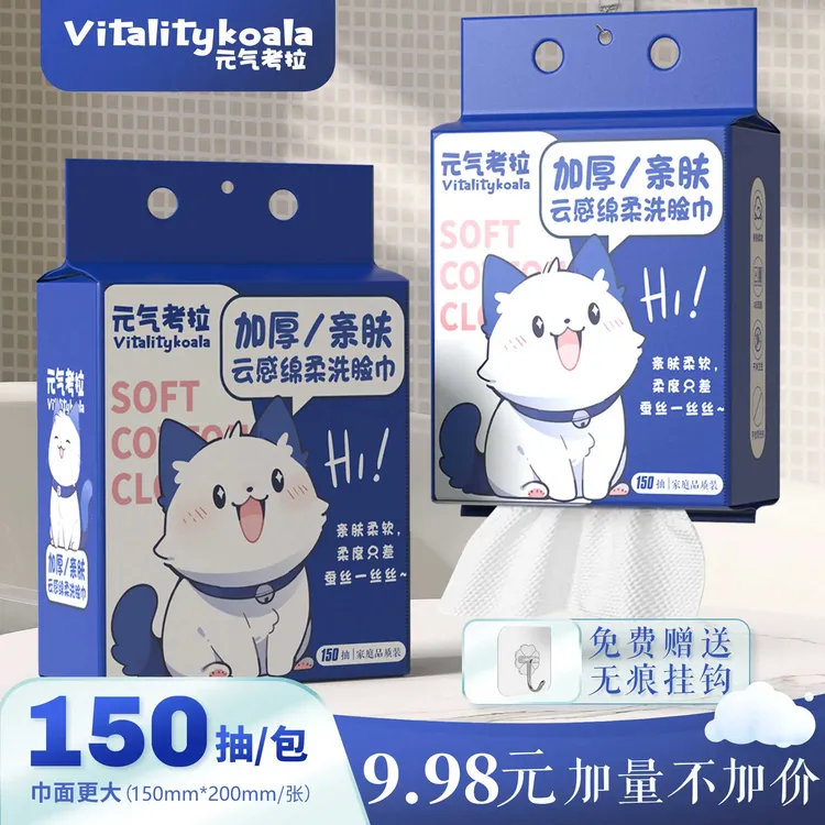 元气考拉克莱因蓝悬挂式洗脸巾干湿两用加大加厚洁面巾z