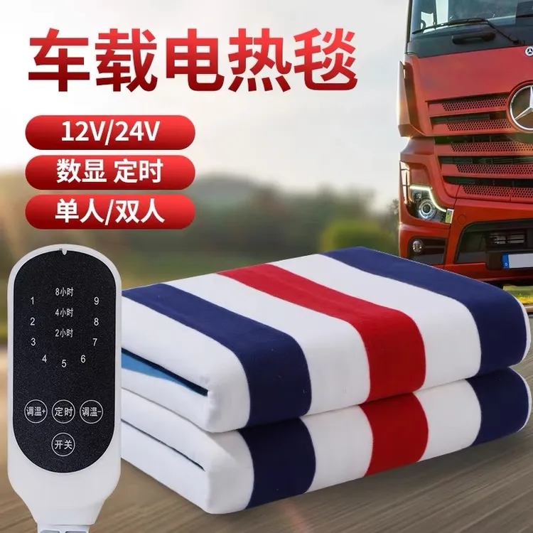 车载电热毯12V伏车用双人24V大货车单人电褥子电热垫房车加热垫