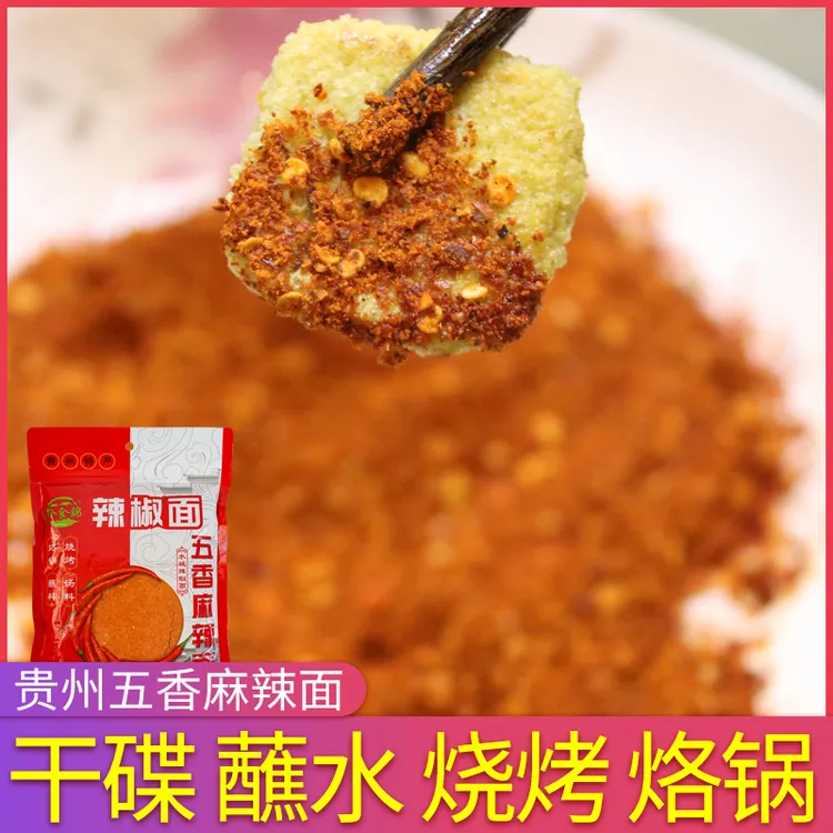 黔食锦五香麻辣辣椒面500g贵州特产干碟蘸料烙锅烧烤海椒辣子撒料