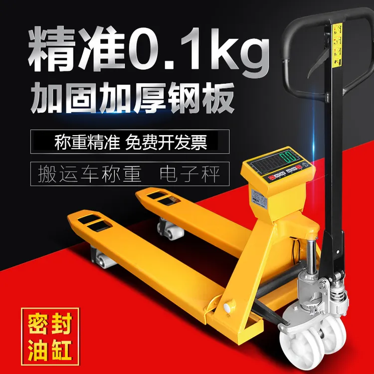 电子叉车秤2吨3吨地牛带称重电动手动液压托盘搬运车带地磅秤物流